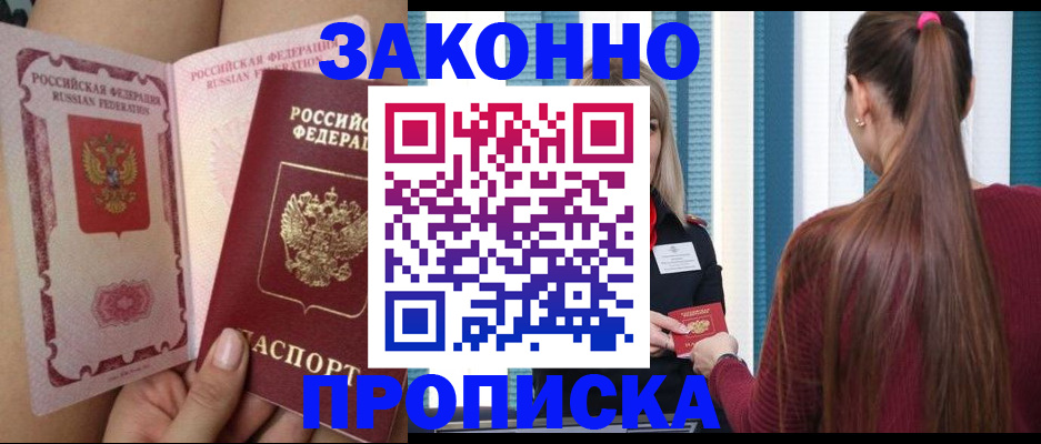 прописка в Новоульяновске